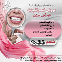 عروض العيد • عيادات ماي بيوتي • الديوانيه الجزائر