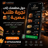 🚀 بعدك تستقبل الطلبات بطريقة عشوائية؟ خلي مطعمك يشتغل بشكل أسرع واحترا...