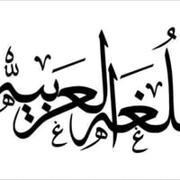 � إعلان تعلن الأستاذة سهاد الموسوي مُدرسه اللغه العربيه في ثانويه متمي...