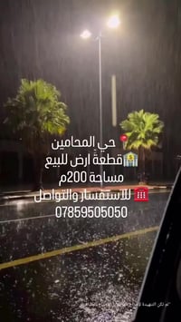 حي المحامين • ٢٠٠م • عرصة