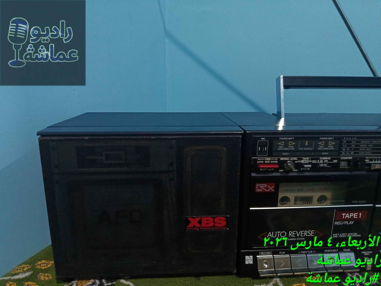 للبيع 🎙️📻
راديو كاسيت دبل أصلي من National موديل RX-CWS5
سماعات جانبية قوية 🔊
🎧 نظام Auto Reverse
📼 دابل كاسيت (TAPE 1 & TAPE 2)
📡 راديو AM / FM
🎚️ إيكولايزر لضبط الصوت
🔥 صوت نقي وعالي جدًا… مناسب لأجواء رمضان ولمّة العيلة والسهرات الحلوة 🌙✨
الجهاز حالته ممتازة وشغال زي الفل ✔️
ينفع للبيت – الكافيهات – محلات العطارة والياميش – أو لعشاق الحاجات الكلاسيك 👌
💰 السعر 💥 
للحجز والاستفسار ☎️ 
01097244848
#راديوعماشة

https://www.facebook.com/share/v/1CE86ijret/ المنصورة, الدقهلية


**إذا كنت صاحب هذا الإعلان وتريد حذفه لأي سبب، رجاءا أرسل رسالة إلى الدعم الفني**