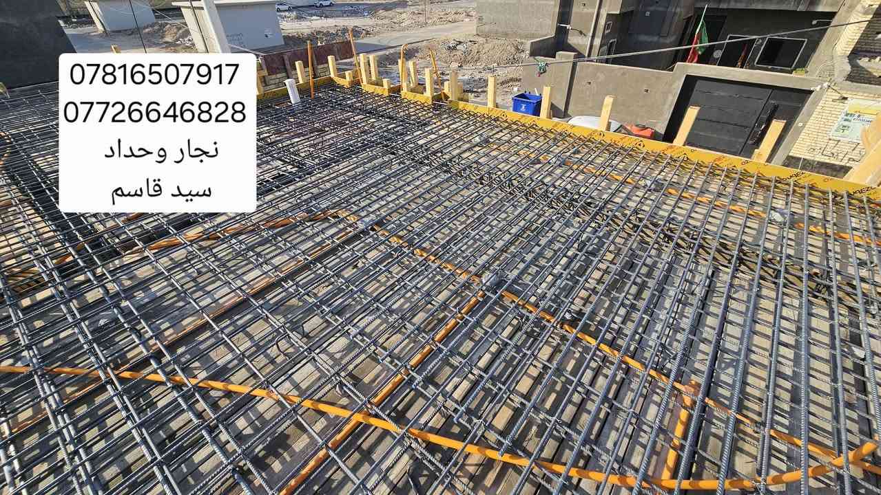 من أعمال كادرنا في في مدينه الرياضية منطقه الاحرار قبله
سقف مساحه 200m وتجهيز الصب المركزي C35 حقيقي 
الاستفسار 
*********** 
*********** 
نجار وحداد 
سيد قاسم
