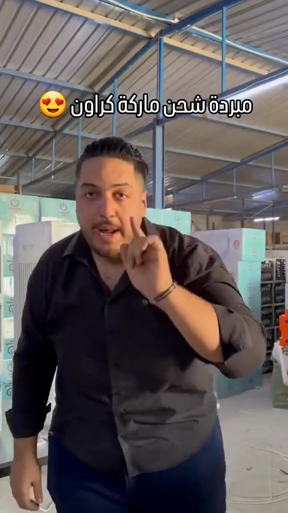 مبردة شحن ماركة كراون الاصلية
السعر ٢٠٥ الف والتوصيل مجاني

❄️ وداعاً لحر الصيف.. مبردة CROUN الأصلية "شحن وكهرباء" 

🔋لا تدع انقطاع الكهرباء يفسد راحتك! مع مبردة كراون الشحن العمودية، استمتع بنسمات هواء باردة ونقية في أي وقت وفي أي مكان.
 تصميم عصري، أداء جبار، وحلول ذكية لمنزل عصري.
لماذا تختار مبردة CROUN؟
نفس طويل وشحن يدوم: مزودة ببطارية ليثيوم عملاقة تمنحك حتى 15 ساعة من التشغيل المتواصل، لتبقى غرفتك باردة طوال الليل والنهار.
تبريد ذكي ومنعش: خزان مياه سعة 30 لتر مع فلاتر تنقية لضمان هواء بارد، نقي، وخالي من الأتربة.
تحكم كامل بلمسة واحدة: شاشة ديجيتال أنيقة لعرض الحرارة ونسبة الشحن، مع ريموت كنترول يخليك تتحكم بكل شيء وأنت بمكانك.
صديقة للمكان: تصميم عمودي موفر للمساحة، وعجلات انسيابية تجعل نقلها بين الغرف أو حتى للمطبخ والحديقة أمراً في غاية السهولة.

🌏 العنوان ذي قار قضاء الفجر خلف مدرسة صنعاء مقابل مجمع الاخوين الجديد هاتف ***********
