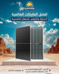 ألواح شمسية • البشير SUN54MD-H12RS • 510 واط