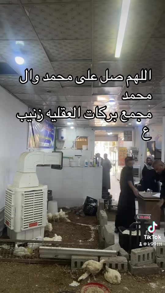 اللهم صل على محمد وال محمد 
مجمع مجموع بركات العقيلة زينب
حيّ الشهداء مجاور مجمع 
كليو اليوم الخميس ٢٧٥٠
باجر انتضرونا بل مفاجات


**إذا كنت صاحب هذا الإعلان وتريد حذفه لأي سبب، رجاءا أرسل رسالة إلى الدعم الفني**