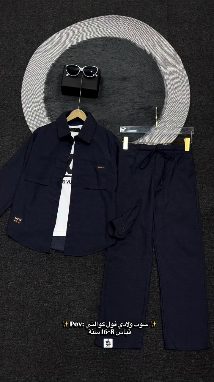 ✨🖤سوت ولادي  متكون من 3 قطع صيفي  انيق 🖤✨
خامة درجة اولى 
مريح بالحركة ومناسب للاستخدام اليومي

📏 القياسات:من 8 إلى16 سنة
🎨 ألوان وموديلات متوفرة

🔍 فحص قبل الاستلام
💰 الدفع عند الاستلام

🚚 التوصيل:
داخل كربلاء: 3000
للمحافظات: 5000

📍 العنوان:
مجمع AS – كربلاء / حي السلام
مقابل ماركت الهدى
قرب محطة وقود الغاضرية

📩 للطلب والاستفسار راسل الصفحه


**إذا كنت صاحب هذا الإعلان وتريد حذفه لأي سبب، رجاءا أرسل رسالة إلى الدعم الفني**