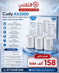 🔥 عرض خاص من التقني 🔥  جهاز Cudy AX3000 Whole-Home Wi-Fi 6 Mesh System...