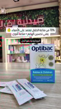 بروبيوتيك أطفال • يقلل المغص • يعزز المناعة