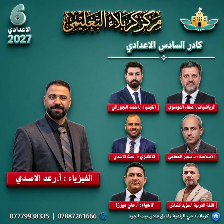 #مركز_كربلاء سبيل نحو القمة .

📌 للحجز والاستفسار
زورونا في موقعنا:
كربلاء – حي البلدية – مقابل فندق بيت الجود
او الاتصال 
📞 *********** | ***********
