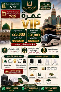 رحلة عمرة • عمرة • سفر • مكة • المدينة • رحلة برية • حج • زيارة مكة • ...