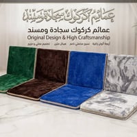 سجادة صلاة • قابلة الطي • مسند ظهر