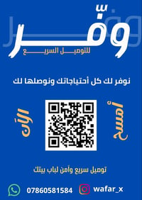 خدمة توصيل • توصيل طلبات • توصيل منزلي • خدمات عامة • دليفري • توصيل ي...