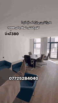 السليمانية • ١٠٥م • باخی سیرین