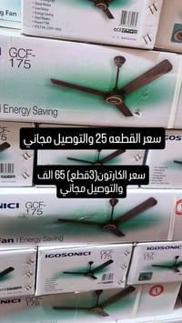 مروحة جوسونك • توصيل مجاني • ٣ قطع