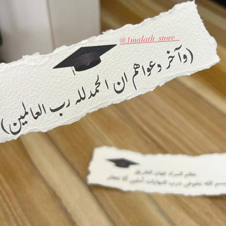 بكج التخرج متوفر بأنسب الأسعار
بورد شهادة تخرج حجم  A4
شريط قماش طبع حراري
مجلة تخرج قياس A4
ستيكرات ورق قطني مرصعة بالكرستال والليلو+ ستيكرات العائله عدد ٥ 
كل هذا ب ٢٥ ألف فقط 
يوجد توصيل لكل محافضات العراق
***********
