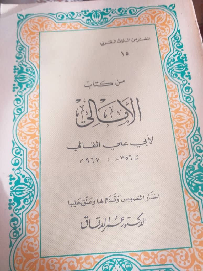 #الكتب الدينية  
#الروايات ـ المسرحيات ـ الأجمل 
والعناوين المتنوعة للكتب الثقافية المميزة بجعبتنا اليوم
#احجز كتابك العرض لمدة محدودة و لمدة 3 أيام فقط
#للبيع ب 15000 عالعملة القديمة 
150 ليرة عالعملة الجديدة 
لكل كتاب في هذه المجموعة
العروض الحلوة 
#بس عنا📢💥
#العروض المستمرة و المميزة   
التواجد في دمشق و نشحن للمحافظات او الخارج 
     يرجى الحجز على   واتساب 0945610452
#كتب
#ثقافة
#عناوين
#مكتبة
#قراءةممتعة
#الأصدقاء


**إذا كنت صاحب هذا الإعلان وتريد حذفه لأي سبب، رجاءا أرسل رسالة إلى الدعم الفني**