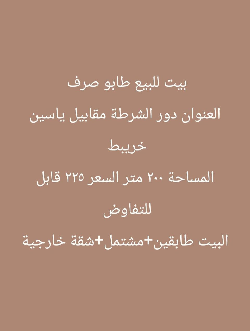 للتواصل عالخاص او  واتساب ***********
