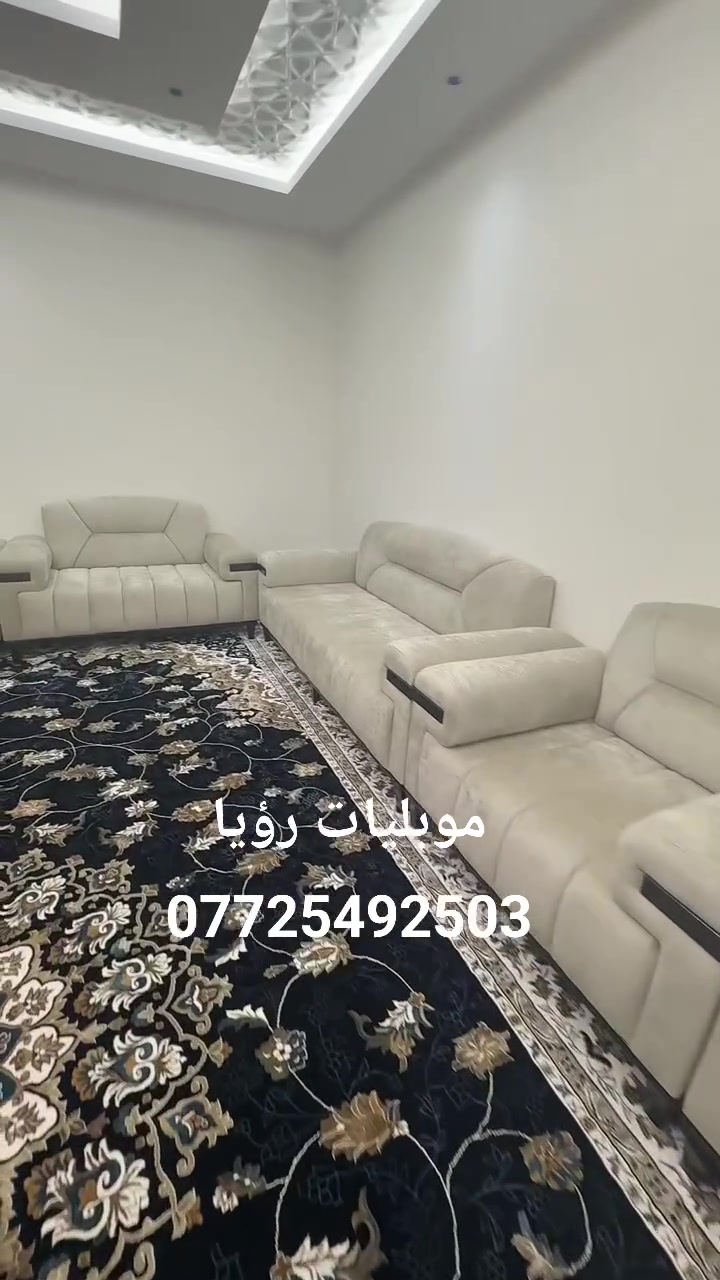 #حسب_الطلب #كركوك #طريق_بغداد #بنجى_علي #تفصيل_الديوان #شارع_القدس #تكريت #موصل #طوزخورماتو #القماش_دوشمة #الخشب #اكسبلور #رؤيا #حي_الواسطي #واحد_حزيران #المحافظة #كركوك #بغداد #


**إذا كنت صاحب هذا الإعلان وتريد حذفه لأي سبب، رجاءا أرسل رسالة إلى الدعم الفني**