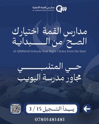 الآن الفرصة بين إيديك يبدأ التسجيل يوم 3 / 15 لجميع المراحل الدراسية ف...