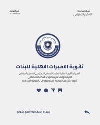 اختيار المدرسة لا يُقاس بالمباني والكتب فقط!! بل بالرؤية التي تقود الت...