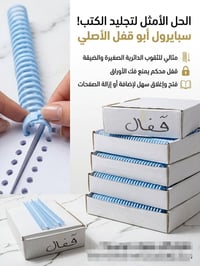 سبايرول أبو قفل • أصلي • توصيل كربلاء