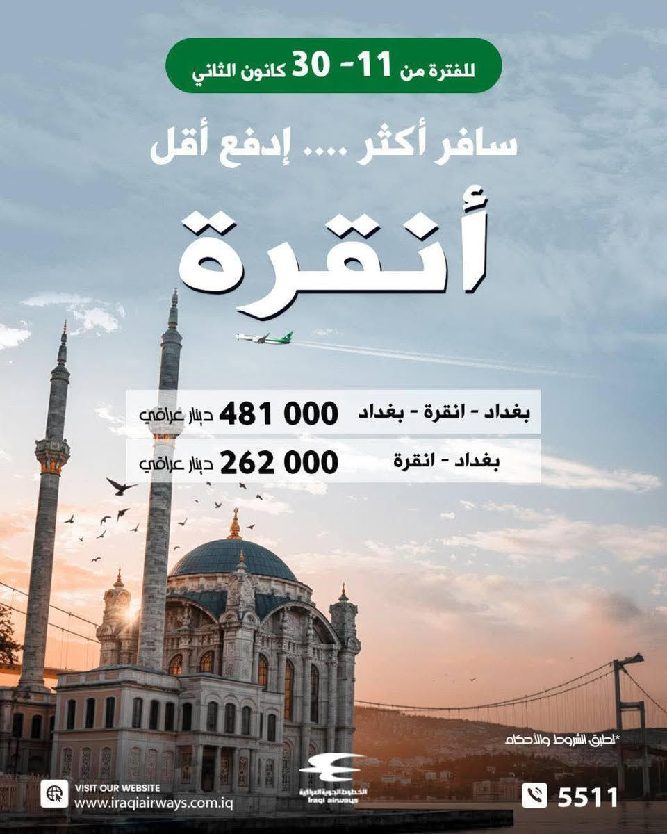 وجهات متعددة ومرونة في الحجز وتجربة سفر مريحة وأسعار تنافسية … كل ذلك متاح على طيران الخطوط الجوية العراقية

……………………...
للاستفسار زورونا العنوان طوز قرب الفلكه

خدمة العملاء *********** قسم تذاكر والكروبات *********** قسم الفيز ***********
