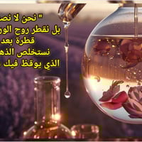 زيوت عطرية • تركيبات عطرية • جملة