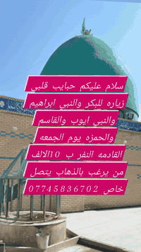 للحجز والاستفسار الاتصال 07745836702