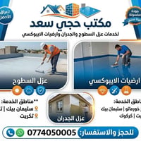 أرضيات ايبوكسي • معالجة رطوبة • طوز خورماتو