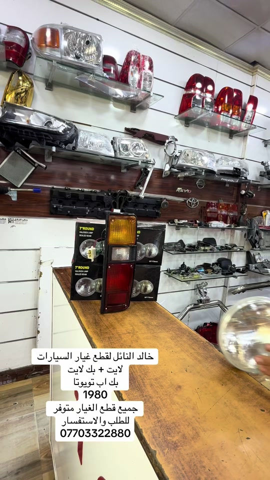 جميع قطع الغيار متوفر #هايلوكس #تويوتا #قطع_غيار #العراق #الشعب_الصيني_ماله_حل😂😂 


**إذا كنت صاحب هذا الإعلان وتريد حذفه لأي سبب، رجاءا أرسل رسالة إلى الدعم الفني**