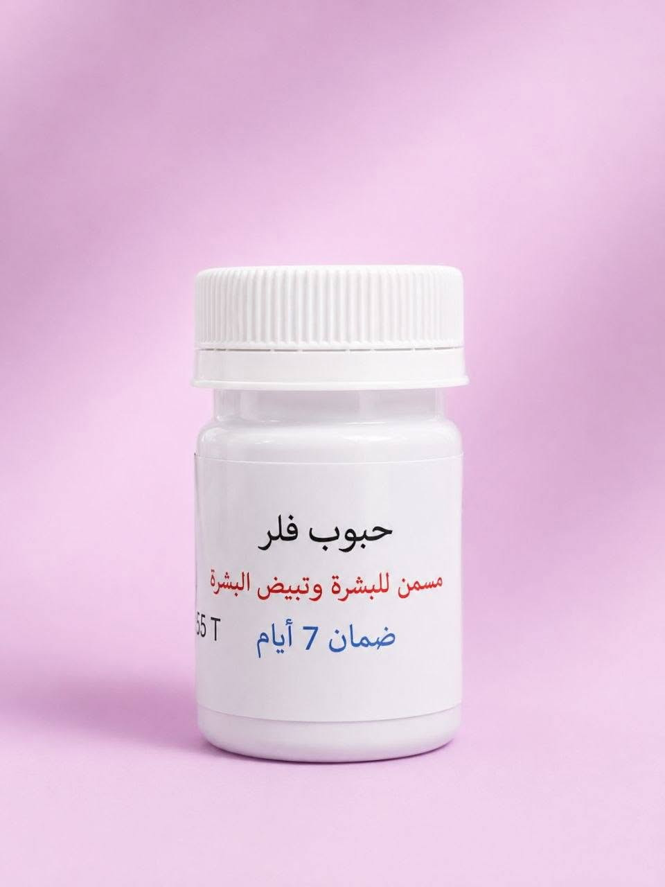 حبوب فلر  مسمن للبشرة وتبيض البشرة💊✨
✨ تمنح الوجه مظهراً أكثر امتلاءً ونضارة 🌟
✨ تساعد على إشراقة البشرة وتوحيد مظهرها 🧖‍♀️
✨ مكونات مختارة بعناية 🌿

لنضارة الوجه وإشراقة البشرة ✨
بمكونات طبيعية مختارة بعناية 🌱

حبوب فلر 💊
جمال طبيعي... وإطلالة أكثر نضارة وإشراقاً ✨


**إذا كنت صاحب هذا الإعلان وتريد حذفه لأي سبب، رجاءا أرسل رسالة إلى الدعم الفني**