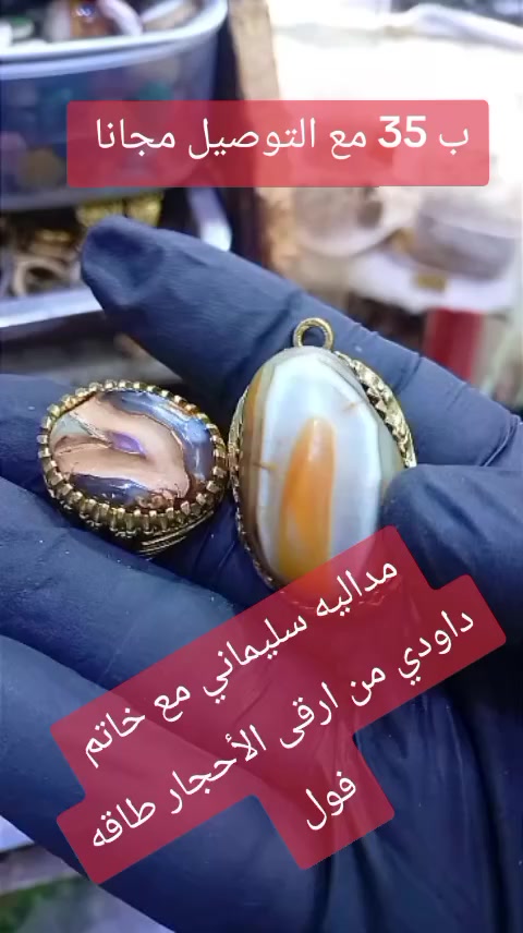 أنواع الأحجار والخواتم والمداليات اسعار مناسبه بصره القديمه سوق العقيل شارع أهل الجام قاهر الاسعار ابو حسين المحمداوي *********** تواصل واتساب
