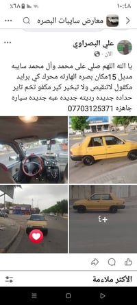 كيا برايد • بصرة • بالصورة