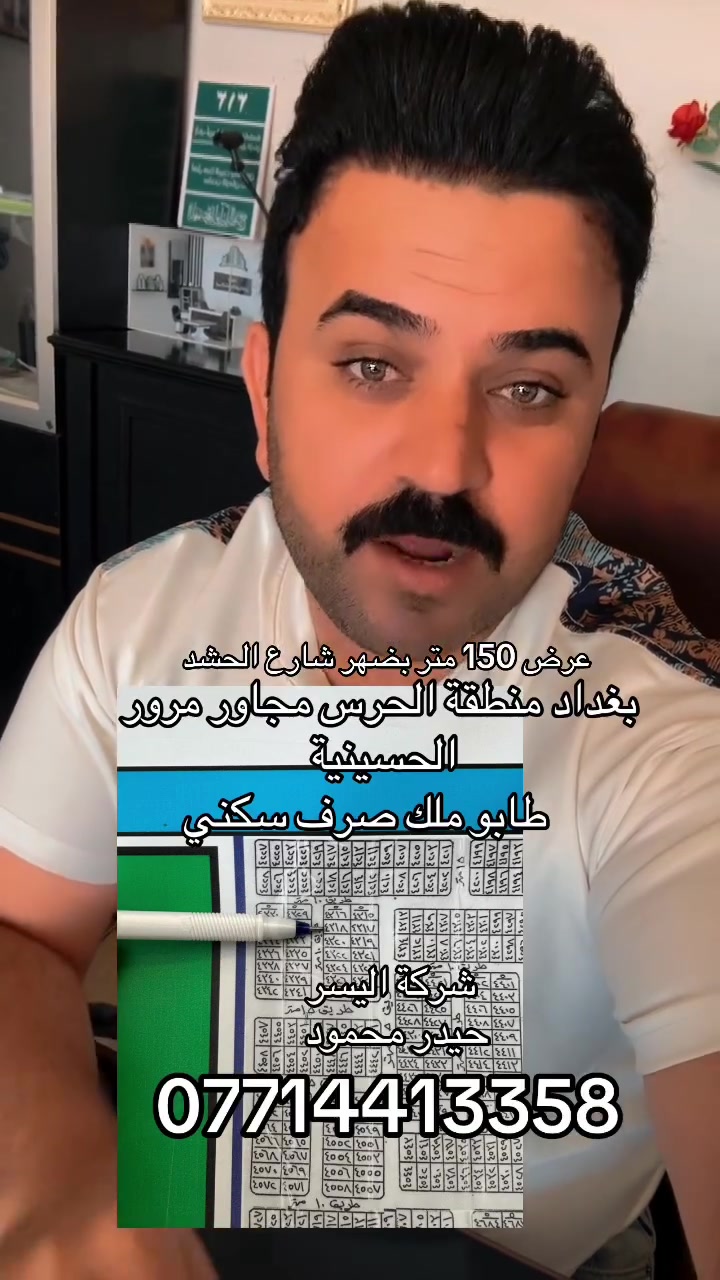 للأراضي الاستثمارية (الربح المضمون)
> "استثمارك اليوم هو أمانك غداً! فرصة ذهبية لامتلك أرض في منطقة تشهد نمواً متسارعاً وتطوراً عمرانياً ملحوظاً. موقع استراتيجي يضمن لك أعلى عوائد الربح في وقت قياسي.
الموقع بغداد منطقة الحرس مجاور مرور الحسينيه
***********حيدر محمود للاستثمار العقاري
