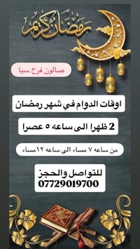 صالون فرح سبا الصحه مقابل شمس بركر للحجز 07729019700