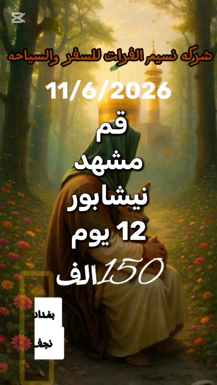 المقاعد الاخير
رحلة يوم الخميس يوم 2026/6/11
الاستفسار ***********
