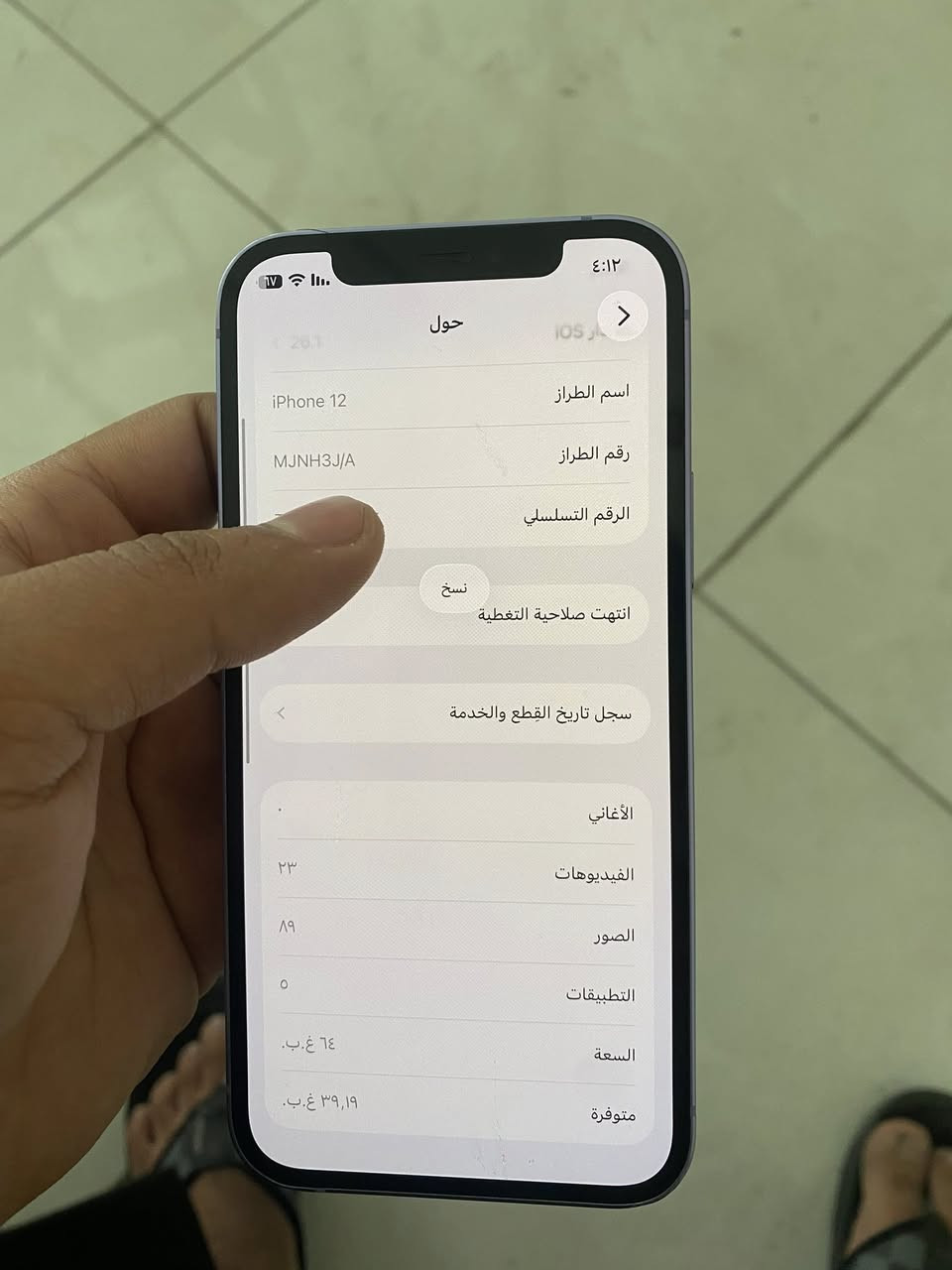 آيفون12
الجهاز وتر مامفتوح 
بطاريه76 
جهاز شخط مابي نضيف بشكل
سعر315 وبي مجال مكاني بغداد***********

