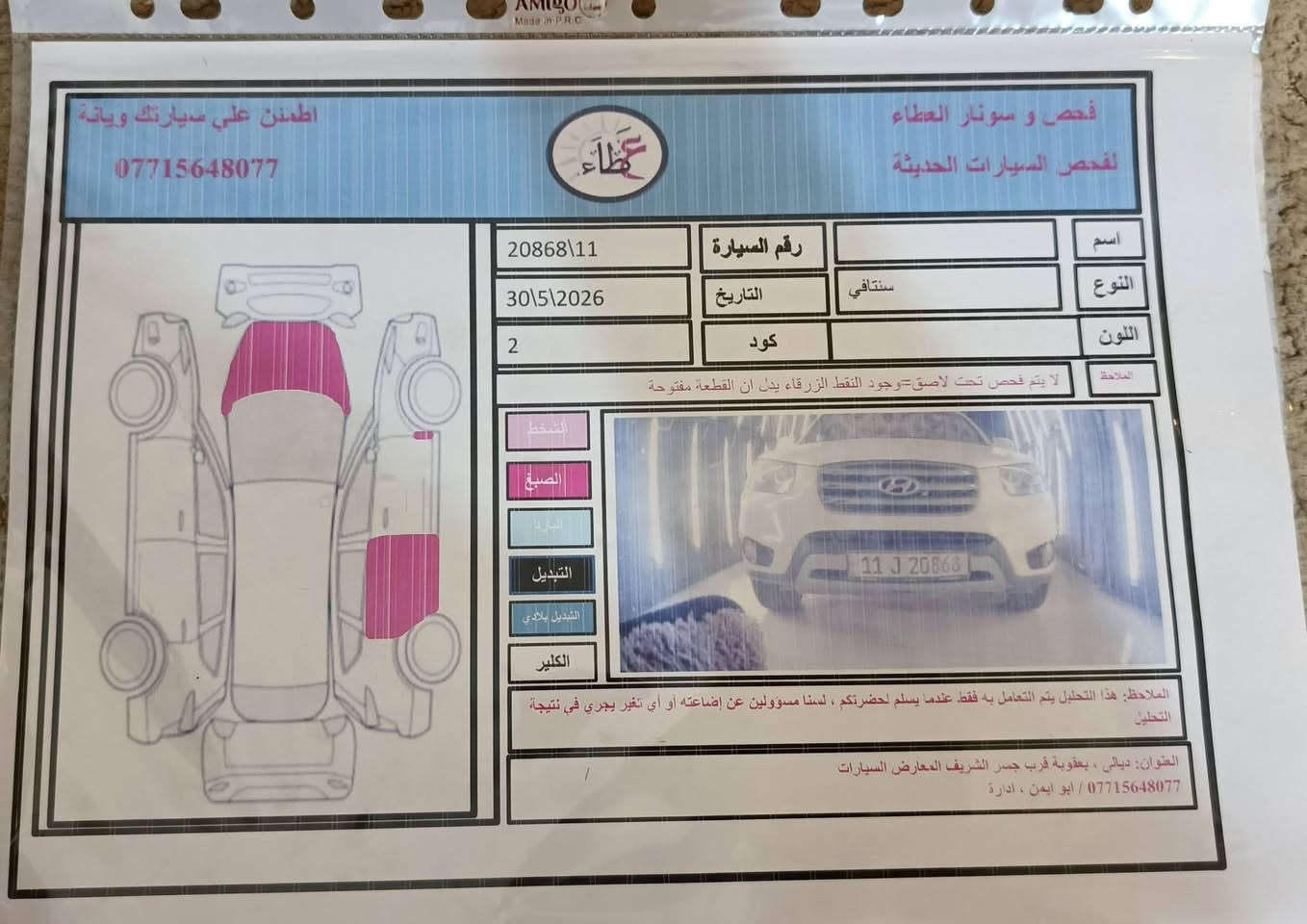 السلام عليكم.
هونداي سنتافي 2012 خليجي محرك 2400 دوش. 
فول مواصفات عدا البصمة  رقم بغداد انكليزي باسمي سنويه جديده . 
كير ومحرك وحدادية وتبريد كله جديد. 
بيهة فقط قطعتين صبغ البنيد بدون ضرر رش اثر فابلون وباب خلف الصدر فقط...
باقي كله مكفولة بدون اي تبديل لو فتح  او دواخل. 
المواصفات.. 
شاشة +كامرة دوارة+كامرة ابلادية ب جامة الصغيرة. 
فتحه سقف. 
حساسات خلفية. 
سبعه راكب. 
ثلاث قطع تبريد. 
داخل بيجي. 
تحكمات ستيرن. 
ويل فراشة كروم. 
السعر 138
بابل /ناحية الإمام/منطقة علي بن الحسين.
***********

