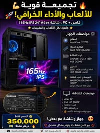 تجميعة ألعاب • GTX 1650 • شاشة 165Hz