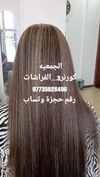 صالون الفرشات • صالون تجميل • عروض صالون • خدمات تجميل • صالونات بغداد...