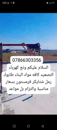 ونش متفرغ • بأسعار مناسبة • شطرا نصر الغراف