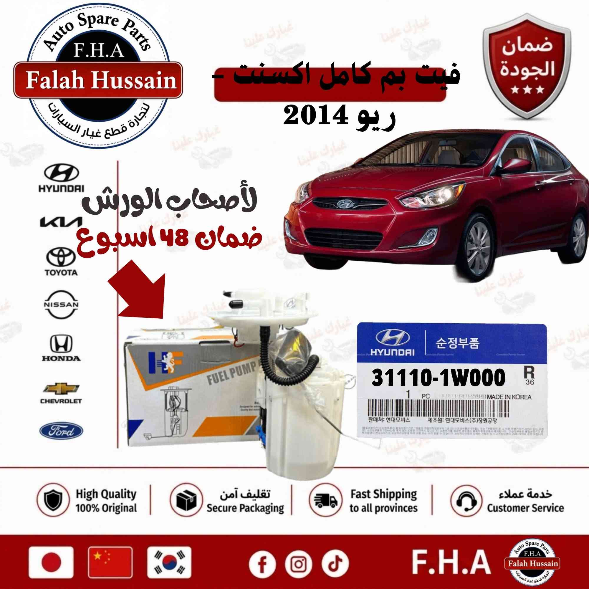 جميع قطع غيار اكسنت 2008-2021 شركة فلاح حسين لتجارة قطع غيار 

شركة فلاح حسين لتجارة قطع غيار السيارات 

الكورية واليابانيه وحته الأمريكية 

مع خصومات وضمانات على المنتجات

من أدوات الصدر والمحرك والبريك وحته الكهربائيات من الوكيل الحصري لماركه HF 

مع عرض توصيل مجاني لجميع محافظات العراق (لفترة محدودة)

والبيع (جمله-مفرد)

متواجدين على مدار الساعة

 حته  نرد على جميع استفساراتكم

مواقعنا

الفرع الاول 

بغداد شارع الظلال قرب تقاطع المعارض

الفرع الثاني  

السنك قرب مجمع الغفران التجاري

الفرع الثالث

الإمارات - دبي - الديرة (3962722-4-00971)

ارقام خدمه العملاء

1-الجمله ؛

*********** - ***********

2-المفرد ؛ 

*********** - ***********

مواقعنا الألكتروني ؛ 

تلي كرام ؛ [t.me/falahhussainautospareparts](http://t.me/falahhussainautospareparts?fbclid=IwZXh0bgNhZW0CMTAAYnJpZBExdE9MbTFxY1E0UlZSQ2FHQXNydGMGYXBwX2lkEDIyMjAzOTE3ODgyMDA4OTIAAR5_eM2L293tBGI34YjZ3RzaKH_FkvIsdsvR8z3k4D3OWZ3bHqr9fz7I2IuG3A_aem_umu02CJEGV6fUbGnbtFETg)

تك توك ؛ [https://www.tiktok.com/@ghyark.3lena](https://www.tiktok.com/@ghyark.3lena?fbclid=IwZXh0bgNhZW0CMTAAYnJpZBExdE9MbTFxY1E0UlZSQ2FHQXNydGMGYXBwX2lkEDIyMjAzOTE3ODgyMDA4OTIAAR4EdhJEiaQ5FSUjq8AISeq2WfnNzBGxlZVy1DDiQ-jp4fIrlpL1Wl2vjFhkTg_aem_PCOiN6BVYiPF4pVV-FN7qg)

الفيس بوك ؛ فلاح حسين لتجارة قطع غيار السيارات - مثبت داخل الصفحة

الموقع الالكتروني الخاص بل شركة؛ دليلك لتجارة قطع غيار السيارات
