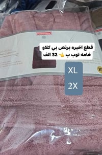 قطع أخيرة • برنص • خامة توب