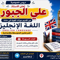 دورات تقوية • لغة إنكليزية • حي الجهاد