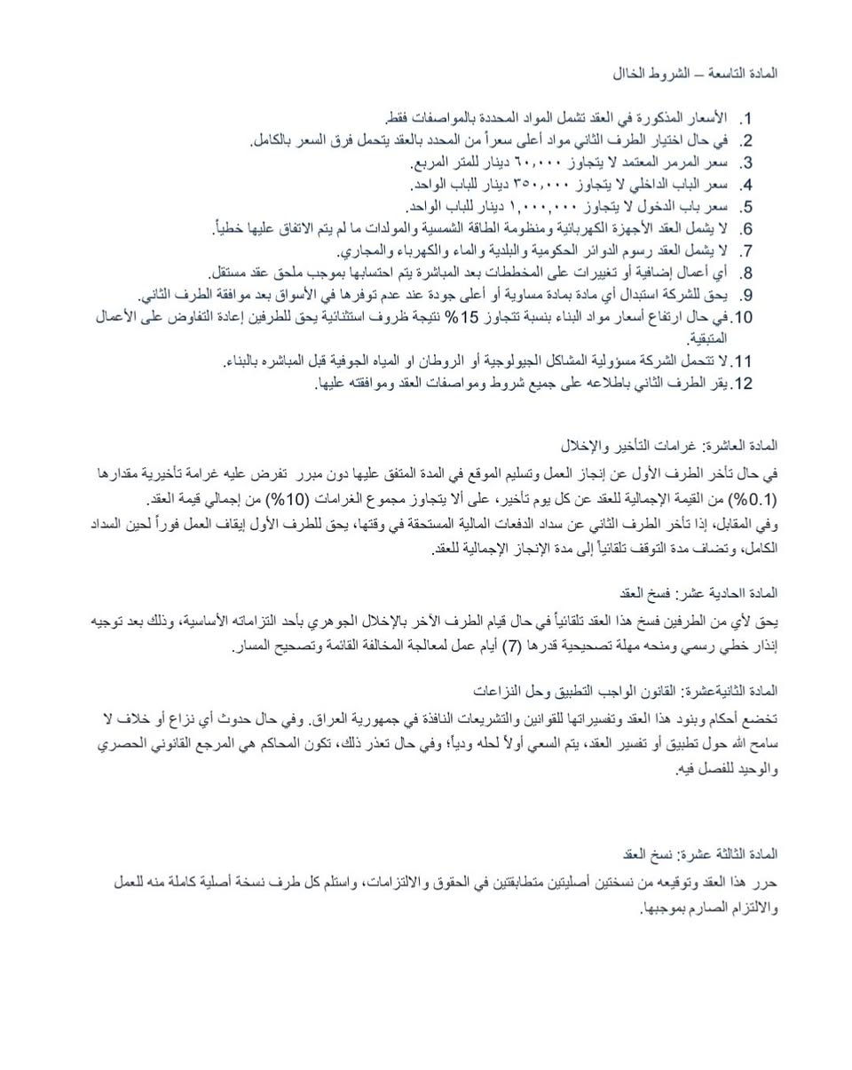 تسليم مفتاح VIP VIP 

ضمان 5 سنوات وسنة صيانة مجانية

التواصل ***********
