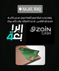 نجوم الرابعة • قنوات مشفرة • النجف