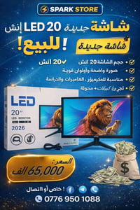 ٢٠ إنش • جديدة • ٦٠ هرتز