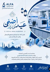تحاليل طبية • مختبر الفا • حله الطهمازيه