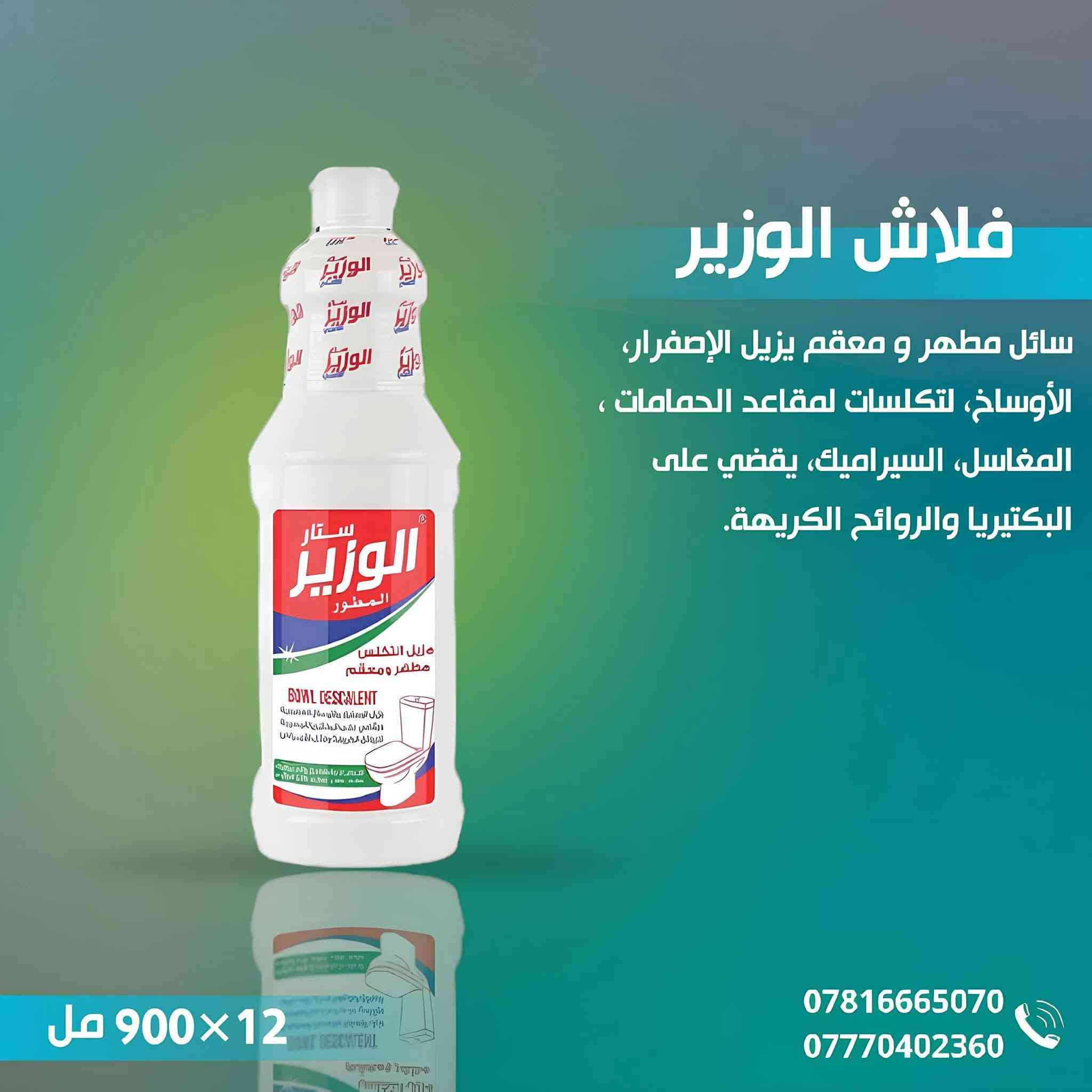 يتوفر قاصر وفلاش 
مزيل دهون 
مزيل تكلسات كلة الاصلي
