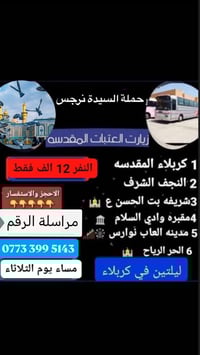 زيارة العتبات • 30/12/2025 • عوائل فقط